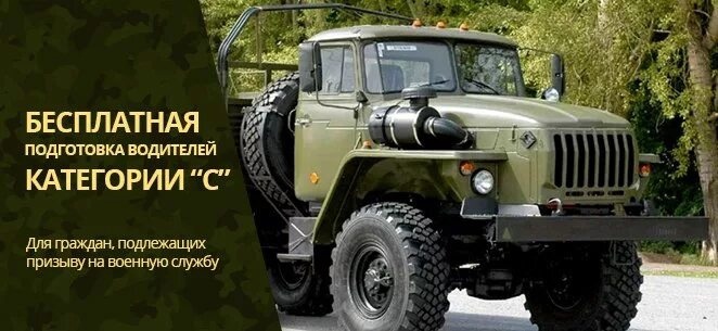 Обучение ВУС 837 "С"