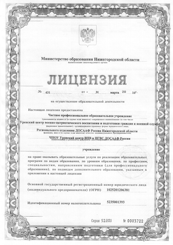 лицензия.jpg1.jpg